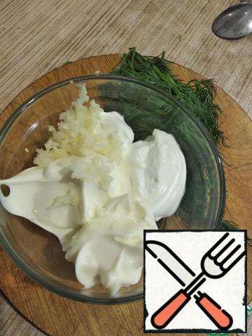 Prepare the sauce-mix sour cream, melted cheese, garlic, passed through the press, chopped herbs, let it brew.